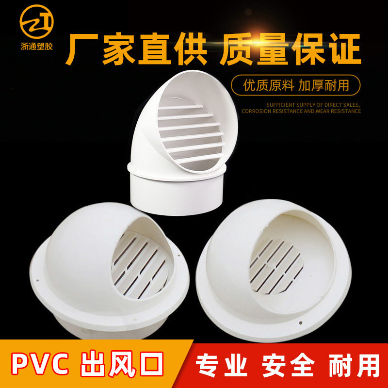 pvc一体出风口 分体出风口防雨帽 透气帽管帽通风口 球形透气帽,基础建材,焊接管,淘宝优惠券,粉丝福利购,淘宝优惠卷