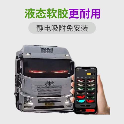 恶魔之眼动态眨眼车灯车载广告标语海量素材智能APPLED柔性显示屏