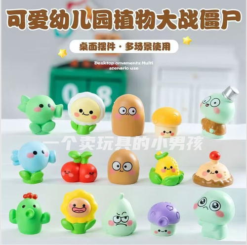 幼儿园植物大战僵尸微景观摆件可爱小公仔盲盒装饰品配件小摆件