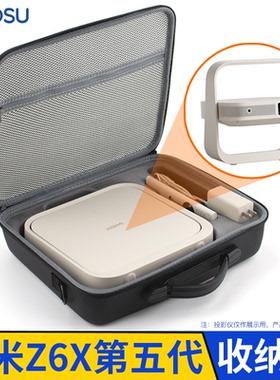 适用于极米Z6X第五代投影仪收纳包Z6X画框投影机5代保护箱硬壳盒