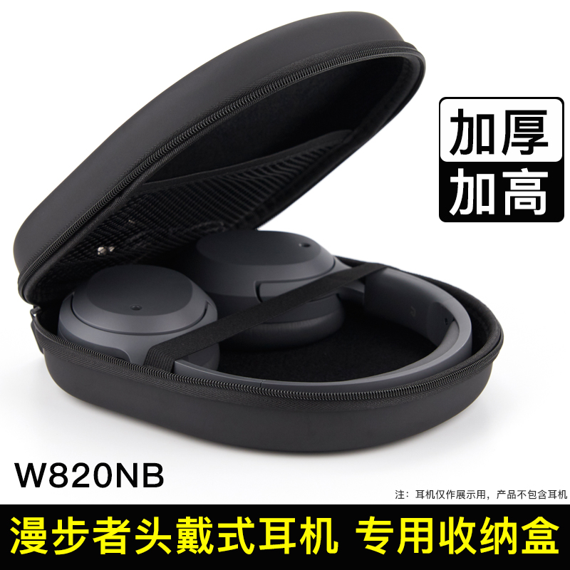 耳机收纳包适合漫步者W820NB双金标头戴式专用盒加厚硬壳防摔黑色