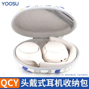 适用于QCY H3/H4耳机收纳包qcyh3 PRO头戴式耳麦收纳盒硬壳手提包