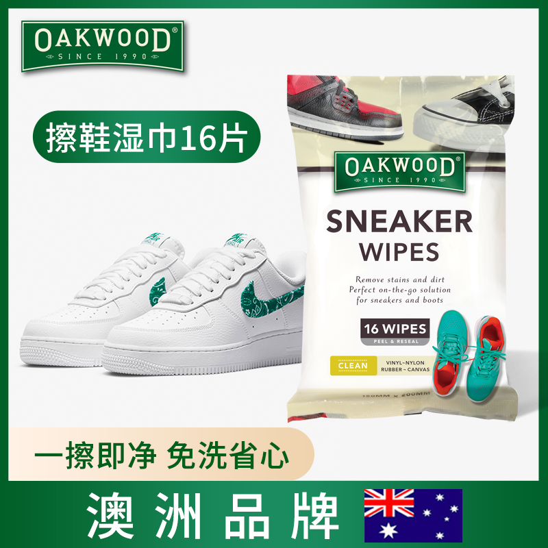 OAKWOOD擦鞋湿巾小白鞋去污专用