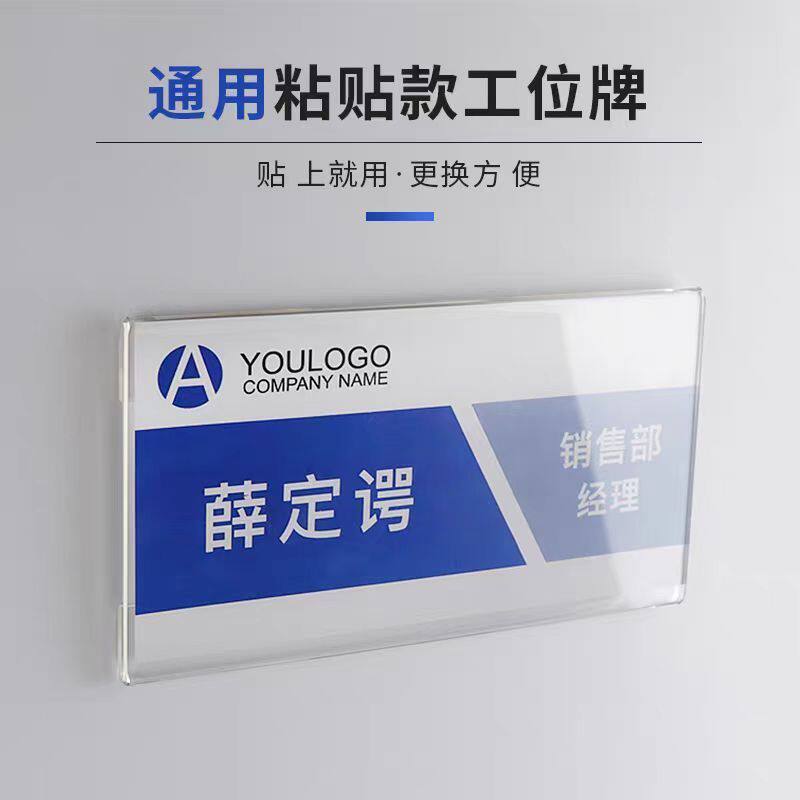 亚克力工位牌粘贴式平贴式座位牌定制办公桌屏风姓名牌员工职位牌