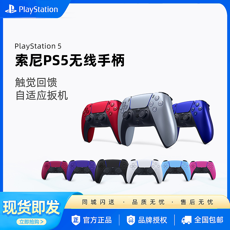 PS5原装游戏手柄 DualSense无线控制器蓝牙红黑白粉蓝紫 国行正品 电玩/配件/游戏/攻略 手柄 原图主图