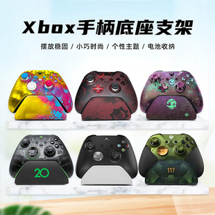 游戏手柄 底座 摆架 支架 xbox one XBOXONE 星空