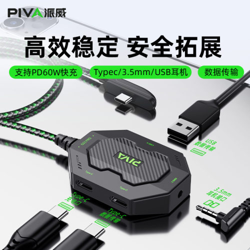 Piva派威转接器适用于华为小米转