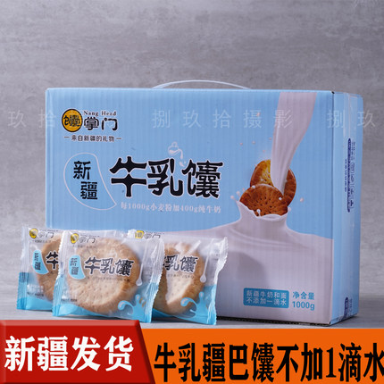 新疆牛乳馕早餐小吃囊牛奶烤馕特产酥饼零食糕点馕饼1000克整箱