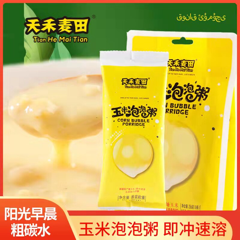 新疆包邮玉米糊纯玉米糊即食方便粗粮速溶冲饮早餐速食粥独立袋装
