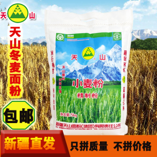 新疆天山精致面粉10斤袋高中筋新拉面强精冬麦家用小麦粉