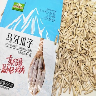 休闲白皮狼牙袋装 新疆马牙白瓜子特级牙签瓜子新货食品包装 葵花籽