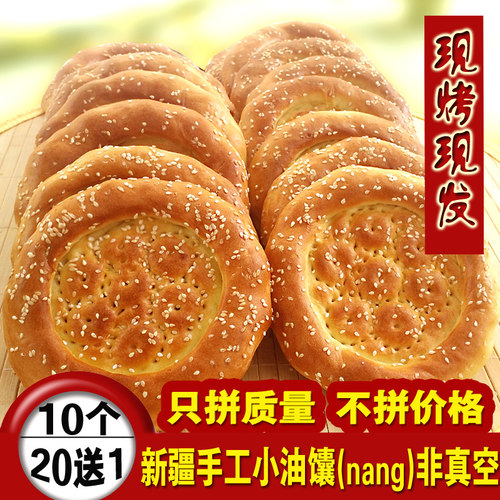正宗新疆特色美食芝麻