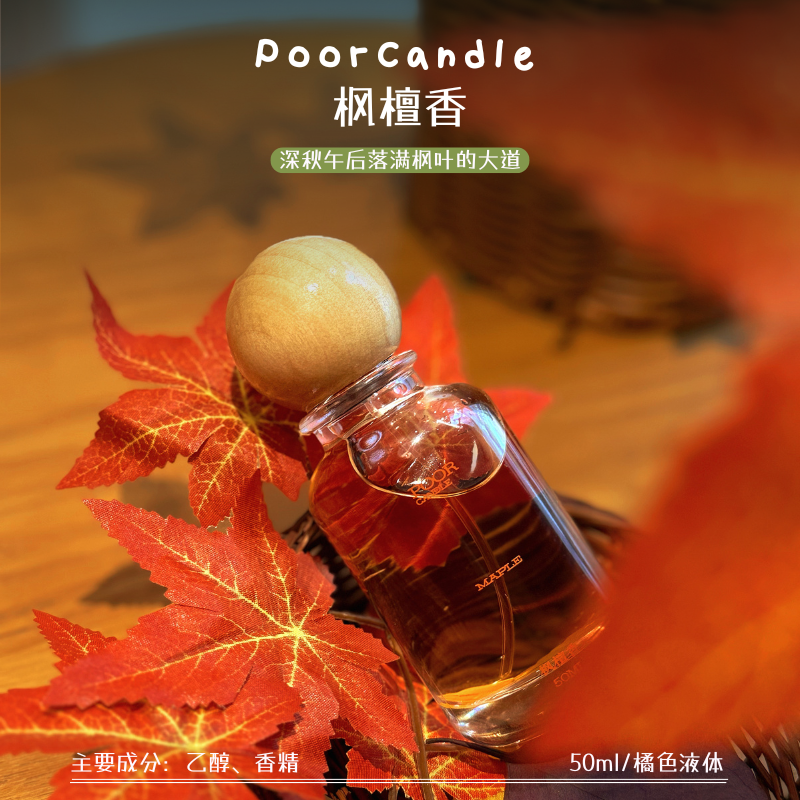 【秋冬必入】合欢香/枫檀香50ml香水内料 小破蜡 秋冬温暖氛围感,洗护清洁剂/卫生巾/纸/香薰,香薰挥发液,淘宝优惠券,粉丝福利购,淘宝优惠卷