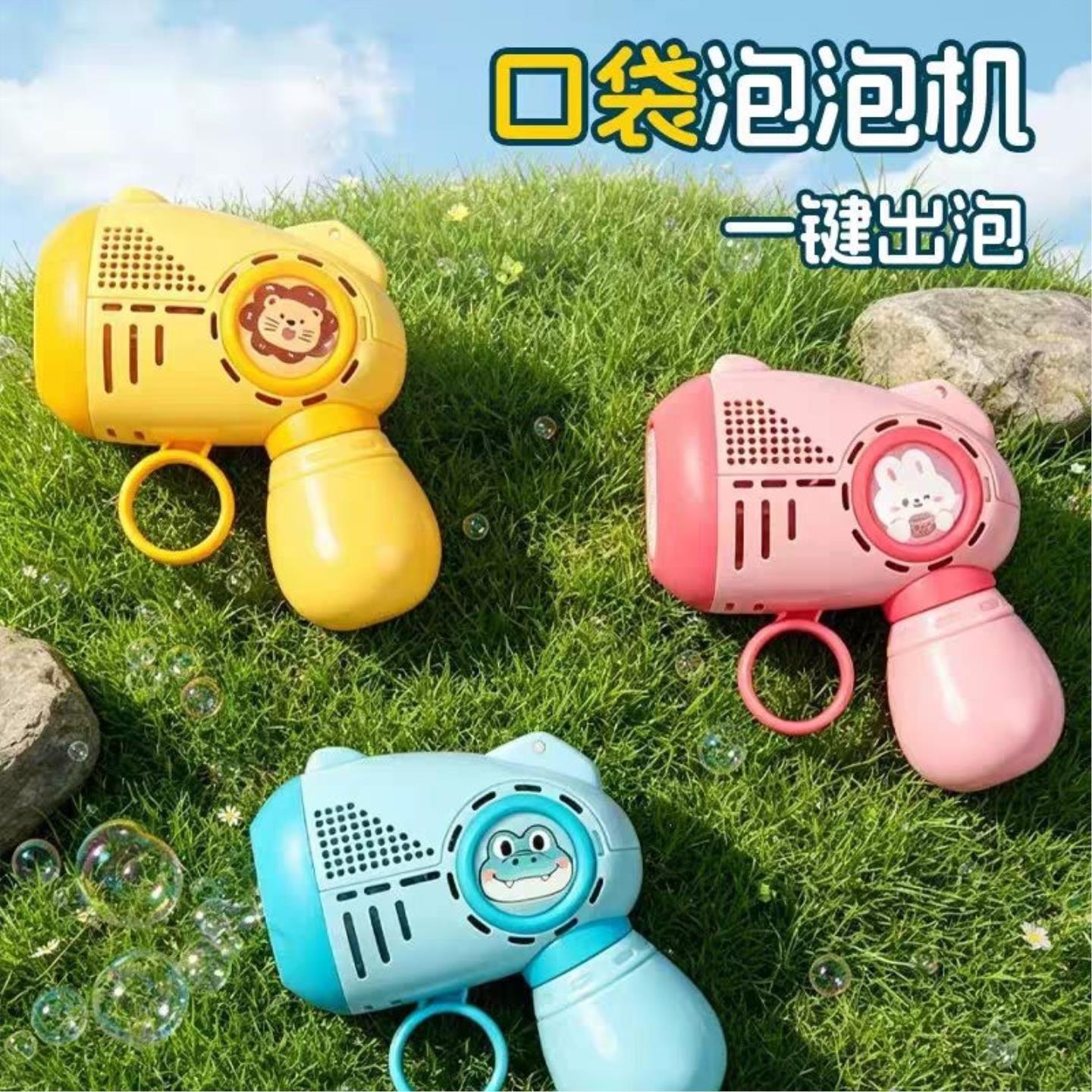 迷你便携口袋泡泡机儿童手持全自动吹泡泡玩具电动充电泡泡枪礼物