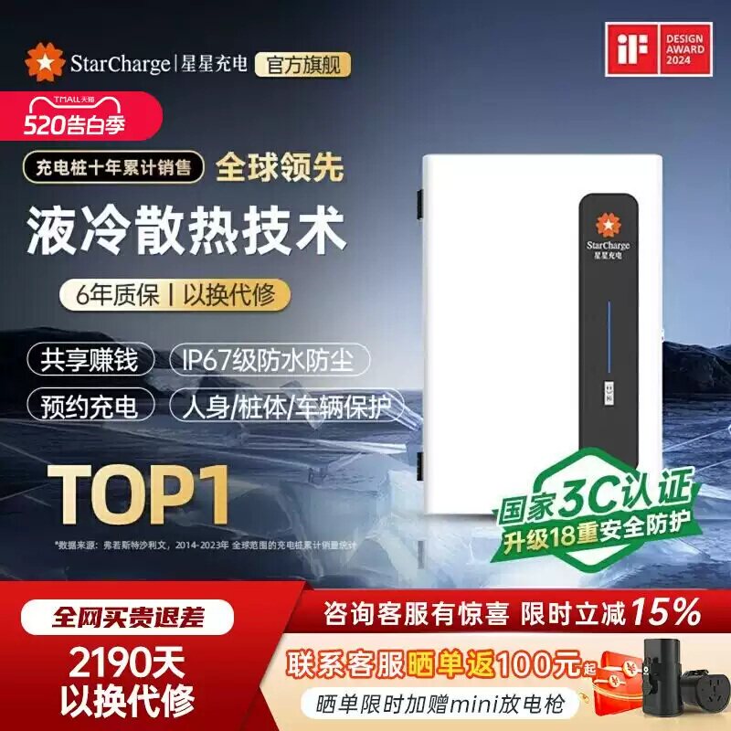 液冷7KW星星充电桩家用新能源电动汽车通用配问界极氪小米特斯拉