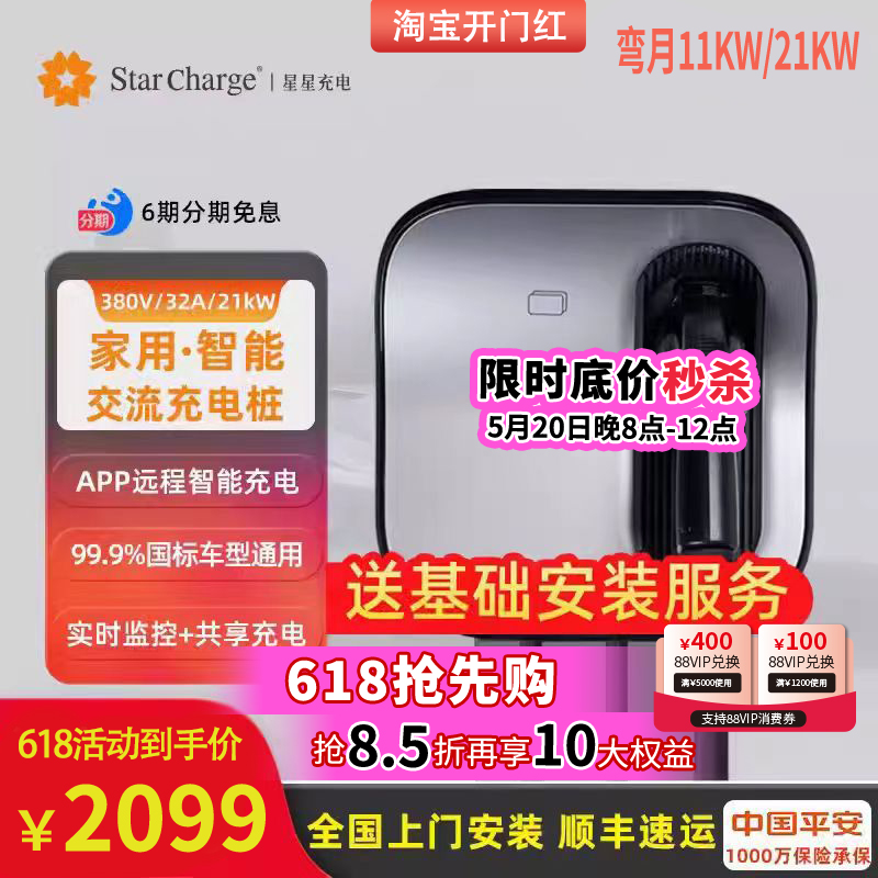 星星充电桩枪电动汽车11KW家用交流380V三相21kw配特斯拉model3y 汽车用品/电子/清洗/改装 新能源汽车充电设备/充电桩 原图主图