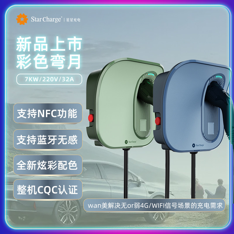 11kw新能源电动汽车星星充电桩蓝牙连接预约充电7/21kw特斯拉比亚