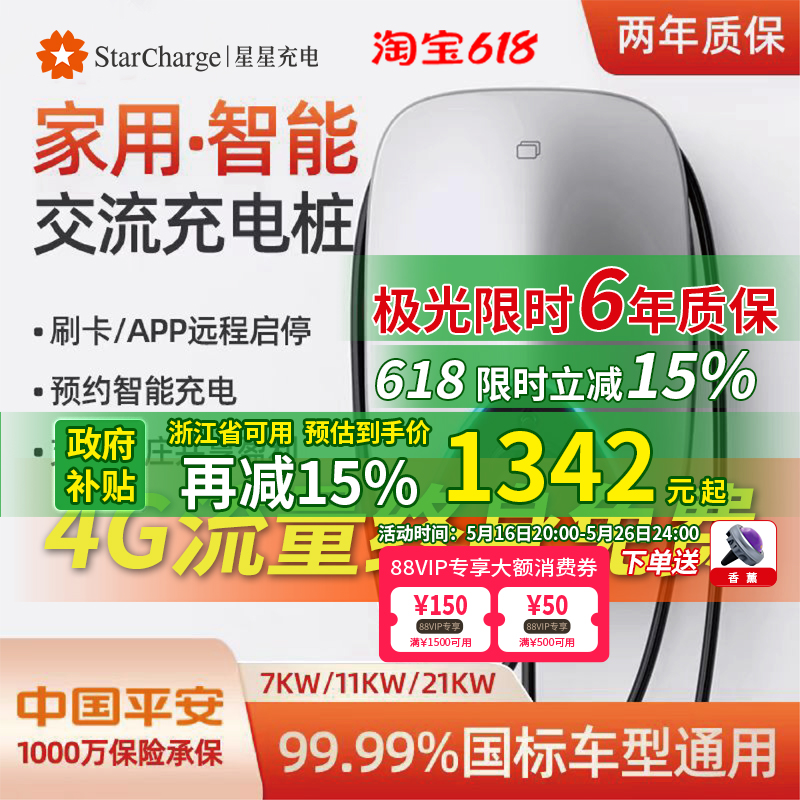7kW万帮星星充电桩家通用新能源电动汽车配奔驰宝马华为小米极氪