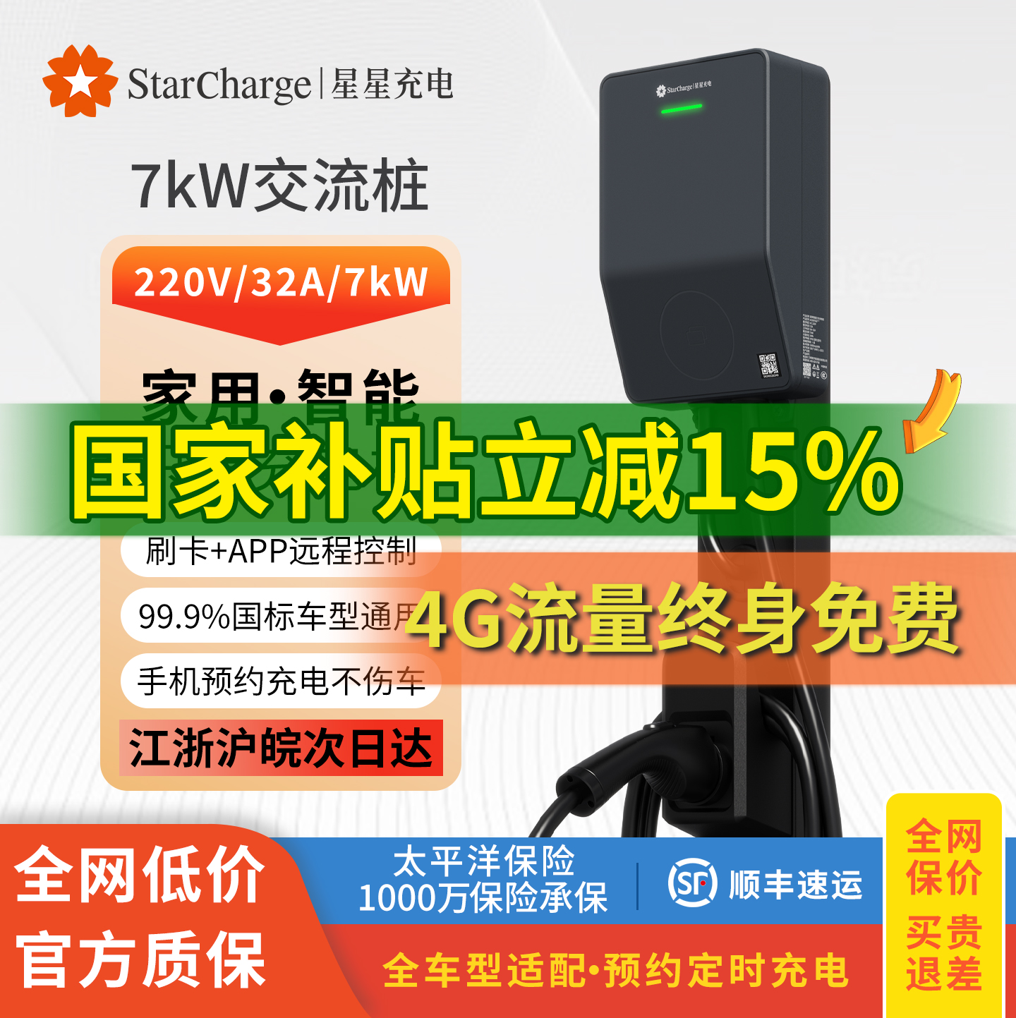 7KW万帮星星家用交流充电桩器智能预约电动汽车通用适特斯拉五菱