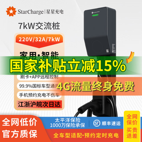 星星充电7KW预约刷卡充电桩运营