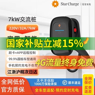 7kW万帮星星充电桩家用新能源电动汽车通用哪吒比亚迪埃安