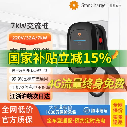 7kW智能充电桩家用星星预约充电