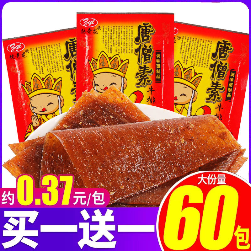 唐僧肉素牛排辣条麻辣片大全90后儿时小时候零食怀旧小吃休闲食品
