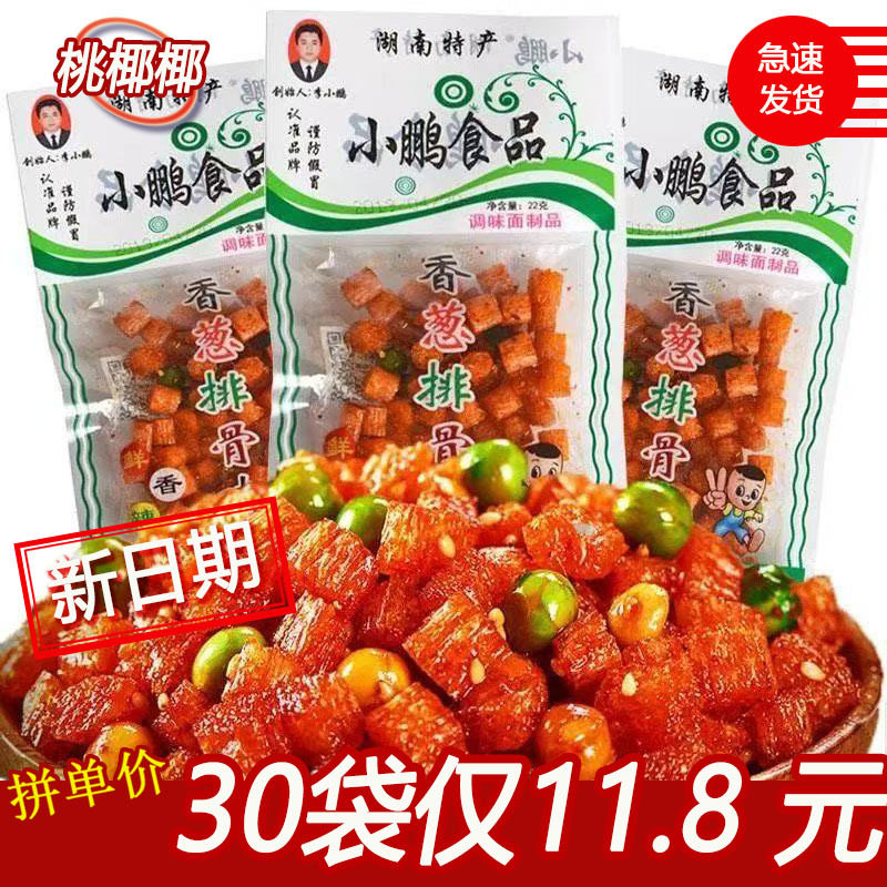 李小鹏辣条麻辣小鹏童年怀旧零食