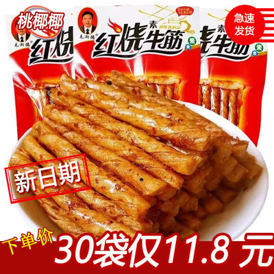 毛湘德红烧素牛筋辣条5毛钱