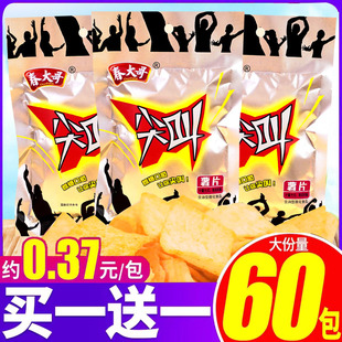 春大哥尖叫薯片儿时8090后怀旧童年零食小吃膨化食品 办公休闲