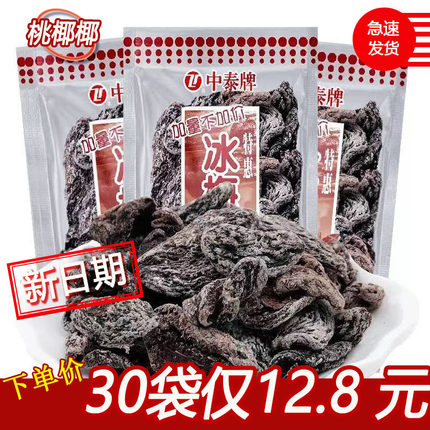 中泰牌冰梅肉清凉酸甜干果脯蜜饯梅子童年怀旧小零食办公休闲小吃