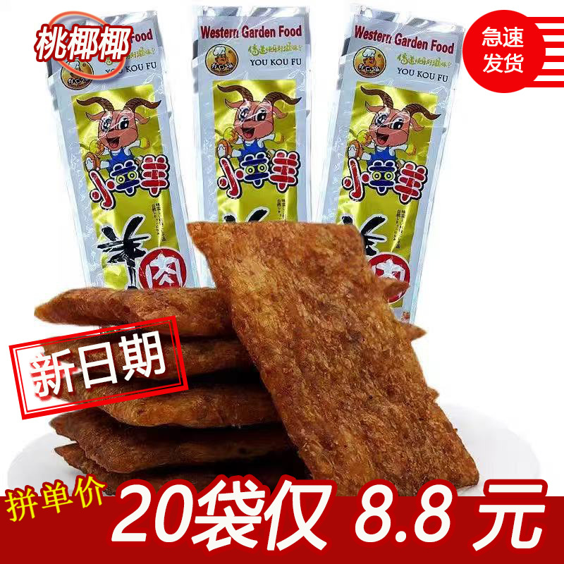 小羊羊喜洋洋羊肉串儿时面筋
