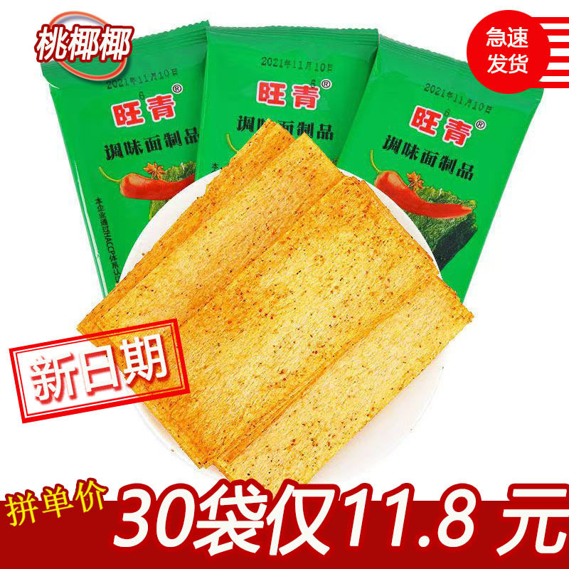 美味海苔辣条老式大辣片休闲零食旺青面制食品80后90后怀旧素面筋