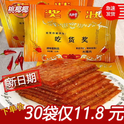 大师哥奖状吃货奖辣片辣条