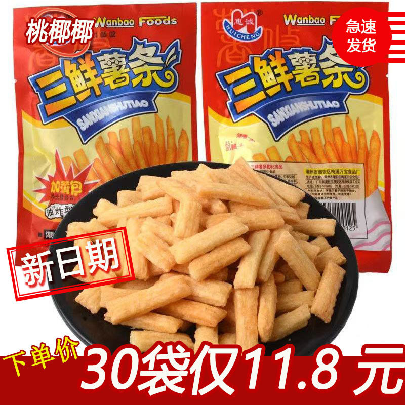 三鲜薯条小零食品90后怀旧