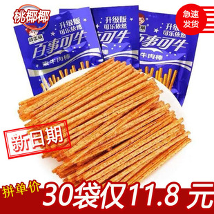 颜雯丽百事可牛素牛肉棒袋装校园辣条棒怀旧面筋休闲麻辣零食小吃
