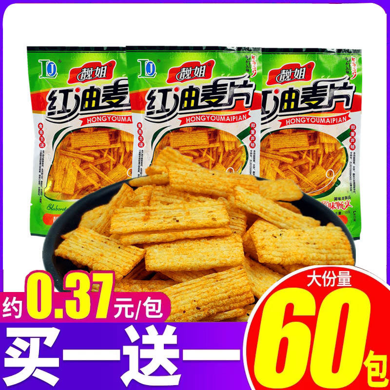 靓姐红油麦片18g*30袋包邮
