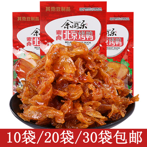 余同乐北京烤鸭辣条小零食90后儿时怀旧小吃麻辣素肉豆干休闲食品