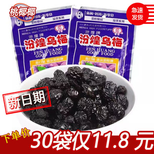 汾煌乌梅酱乌梅童年怀旧零食校园小吃酸甜果脯干凉果梅子蜜饯小枣