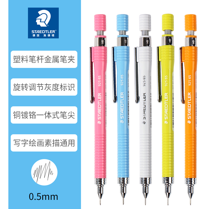施德樓925 65/75小學(xué)生0.5mm塑料桿自動(dòng)鉛筆全金屬固定筆尖繪圖素