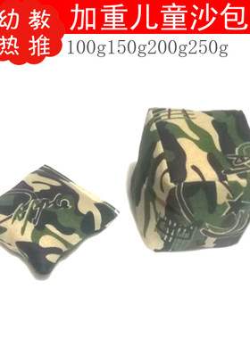 加重沙包儿童小学生幼儿园沙子