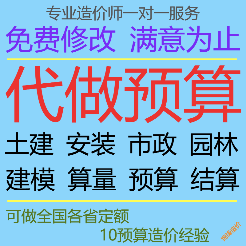 代做广联达工程造价预算量土建模安装钢筋四川宏业套定额园林市政