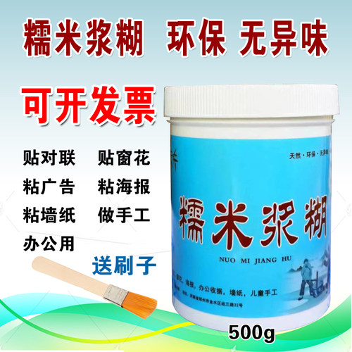 雅籁浆糊墙纸胶广告胶水