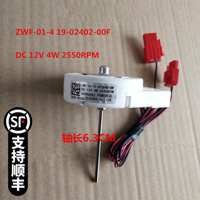 TCL冰箱冷冻风机风扇马达