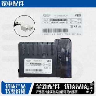 适用海尔冰箱通用配件变频板 VES 2456 恩布拉科变频压缩机驱动板