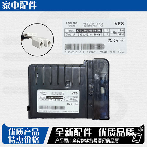 适用海尔冰箱通用配件变频板 VES 2456 恩布拉科变频压缩机驱动板