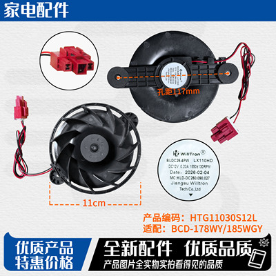 适用于创维冰箱 BCD-178/186/WY/CC185W风机电机马达HTG11030S12L