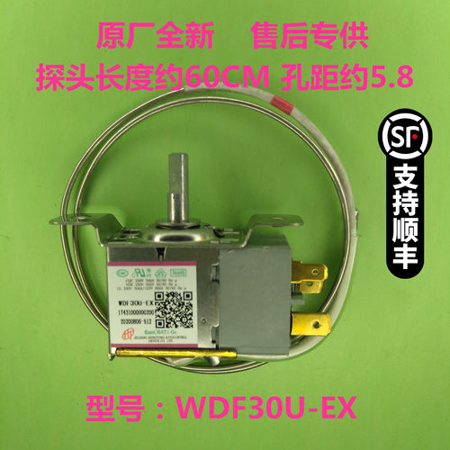 美的冰箱温控器  WDF30U-EX 17431000000200 温控开502407000297