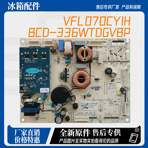 适用海信容声冰箱BCD-336WTDGVBP主板电脑板压机VFL070CY1H