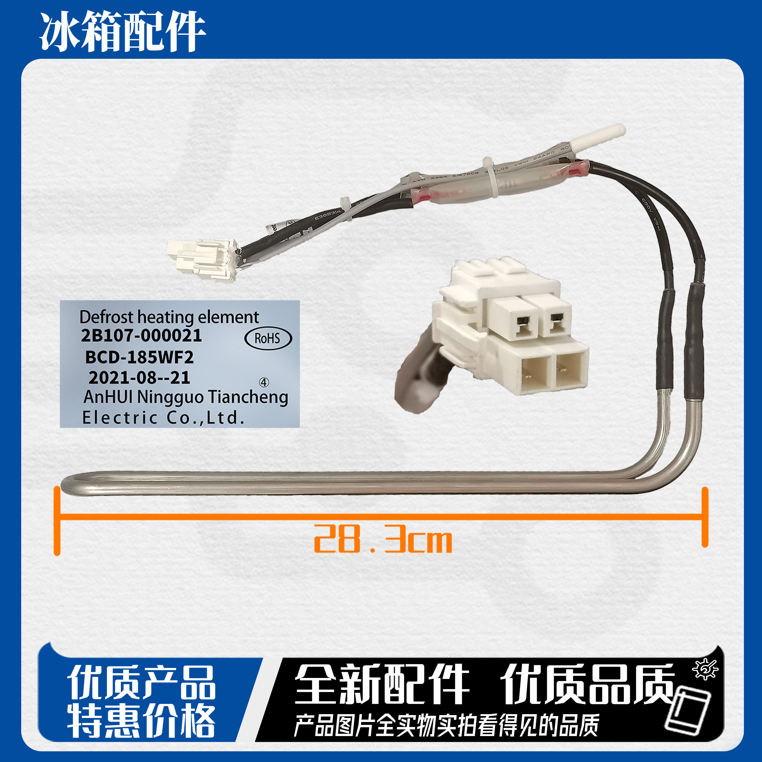 适用于TCL冰箱BCD-186WZA50/188WF2/190F6-B/190WF2化霜加热管器